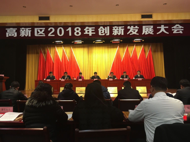依愛消防閃耀高新區(qū)創(chuàng)新發(fā)展大會(huì)，斬獲多項(xiàng)殊榮