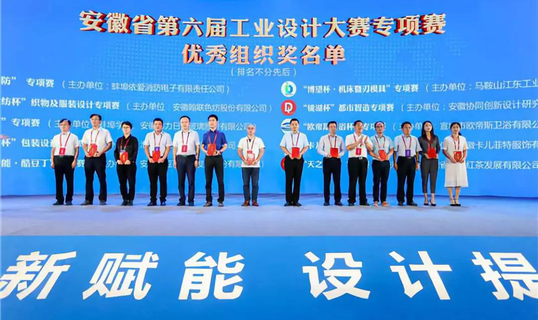 “2019安徽工業(yè)設(shè)計(jì)周”——消防公司獲得省級(jí)工業(yè)設(shè)計(jì)中心認(rèn)定、工業(yè)設(shè)計(jì)大賽專項(xiàng)賽優(yōu)秀組織獎(jiǎng)