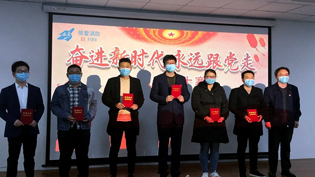 奮進(jìn)新時代，永遠(yuǎn)跟黨走——記依愛消防黨支部微黨課大賽成功舉辦