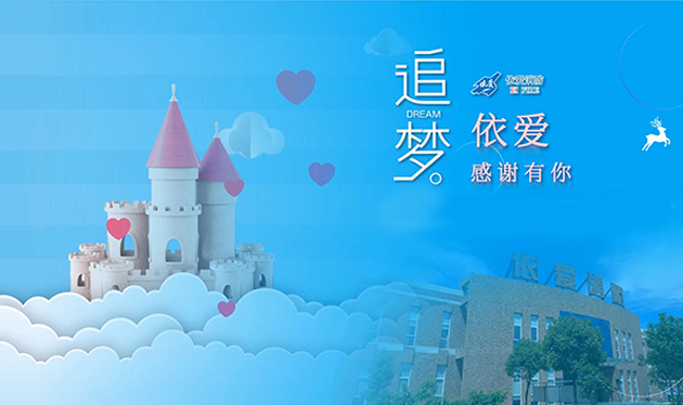 追夢依愛，感謝有你——依愛消防成功舉辦第三季家屬開放日活動